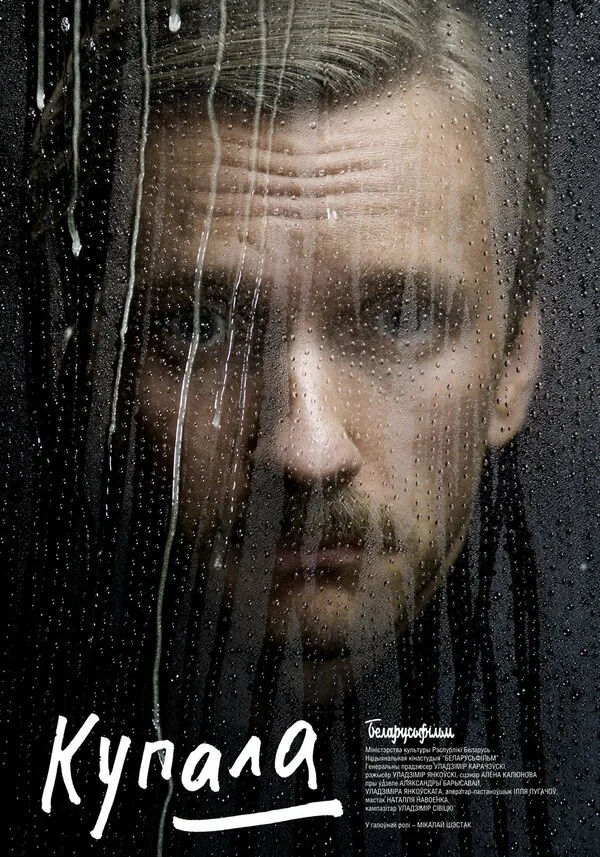 Обложка фильма «Купала»