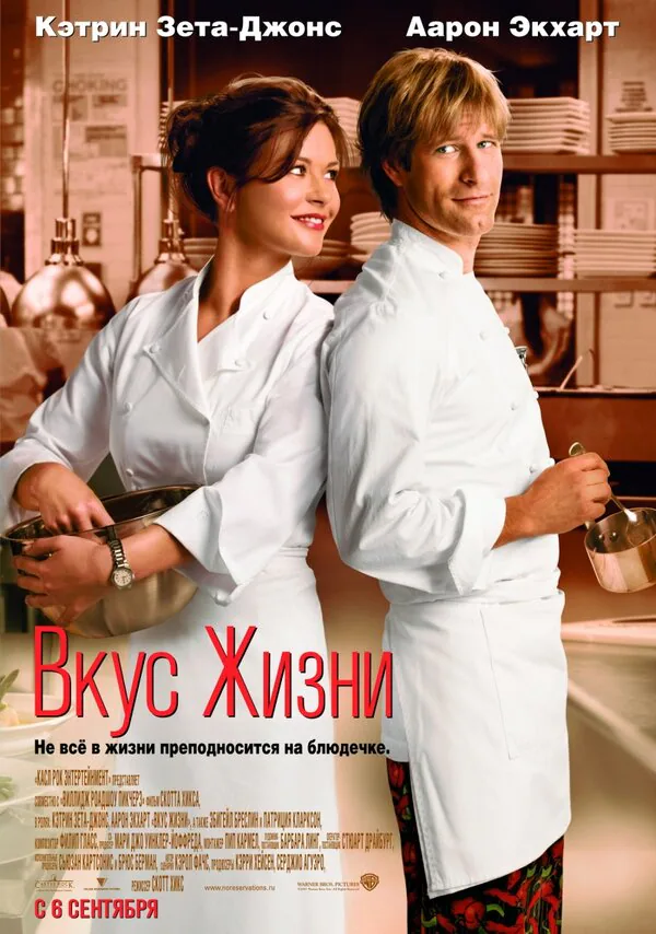 Обложка фильма «Вкус жизни»