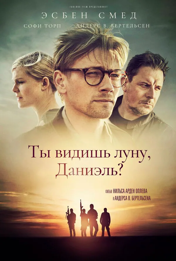 Обложка фильма «Ты видишь луну, Даниэль?»