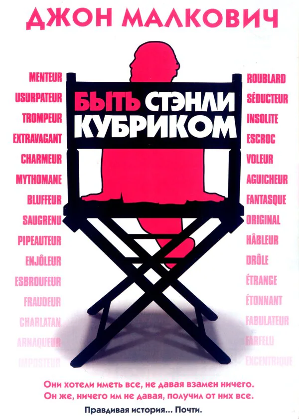 Обложка фильма «Быть Стэнли Кубриком»