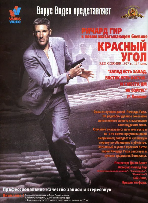 Обложка фильма «Красный угол»