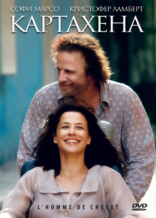 Обложка фильма «Картахена»