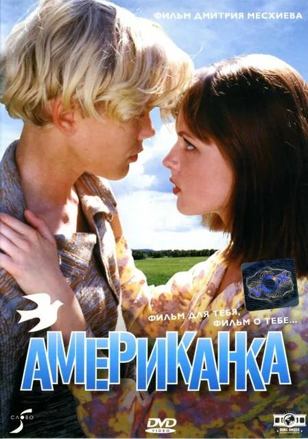 Обложка фильма «Американка»
