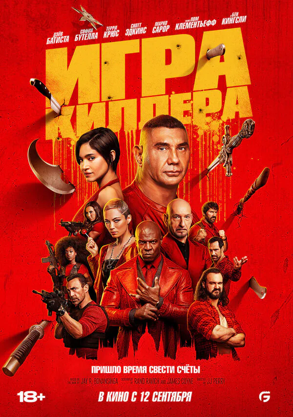Обложка фильма «Игра киллера»