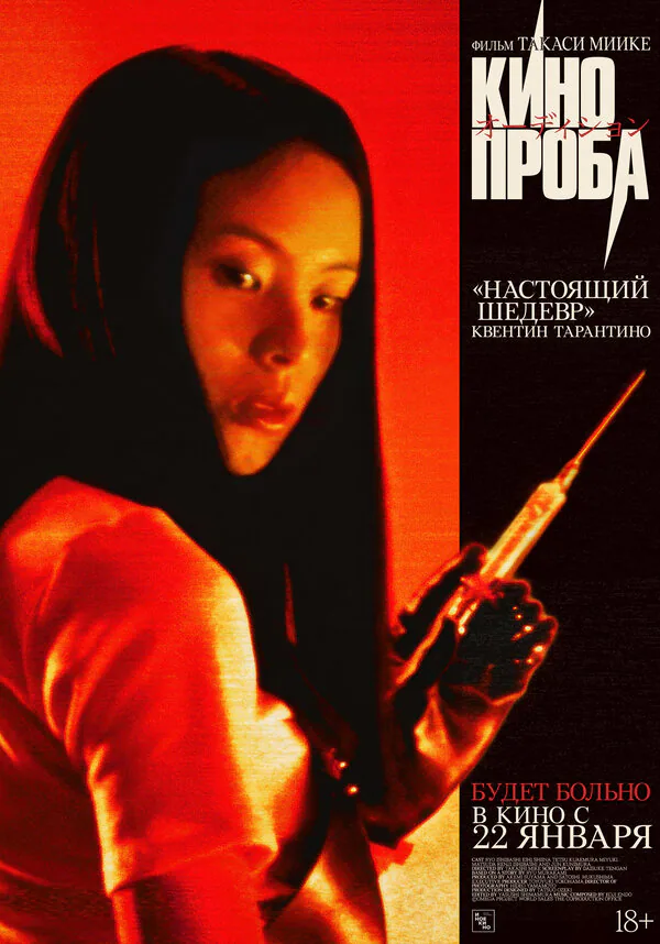 Обложка фильма «Кинопроба»