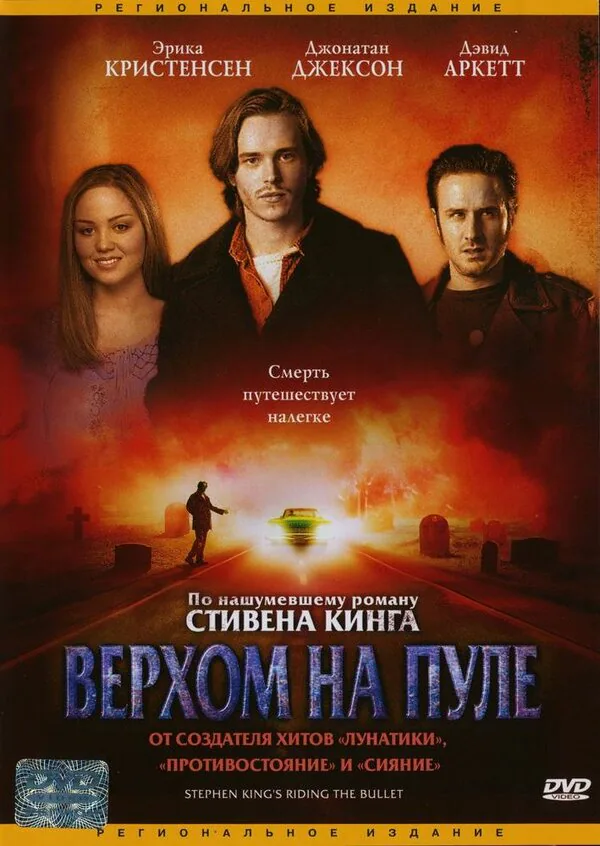 Обложка фильма «Верхом на пуле»