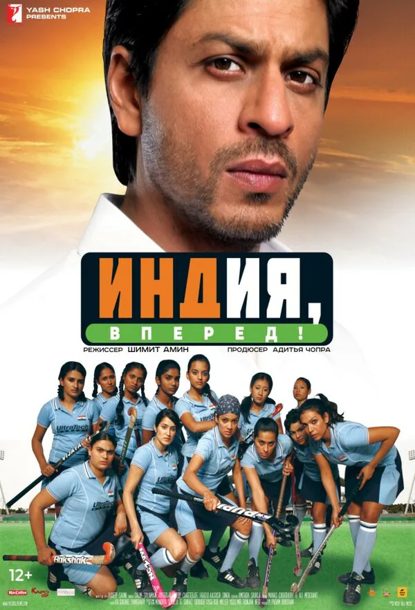 Обложка фильма «Индия, вперед!»