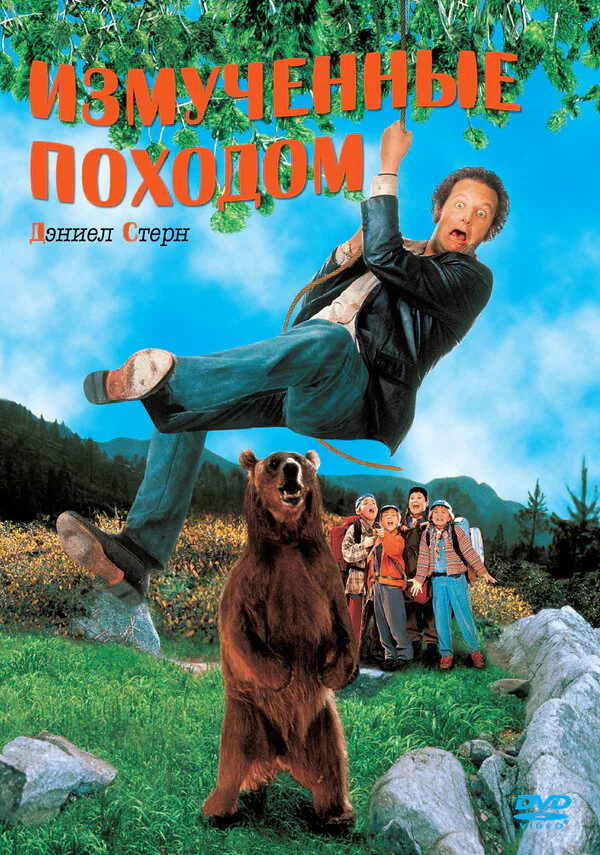 Обложка фильма «Измученные походом»
