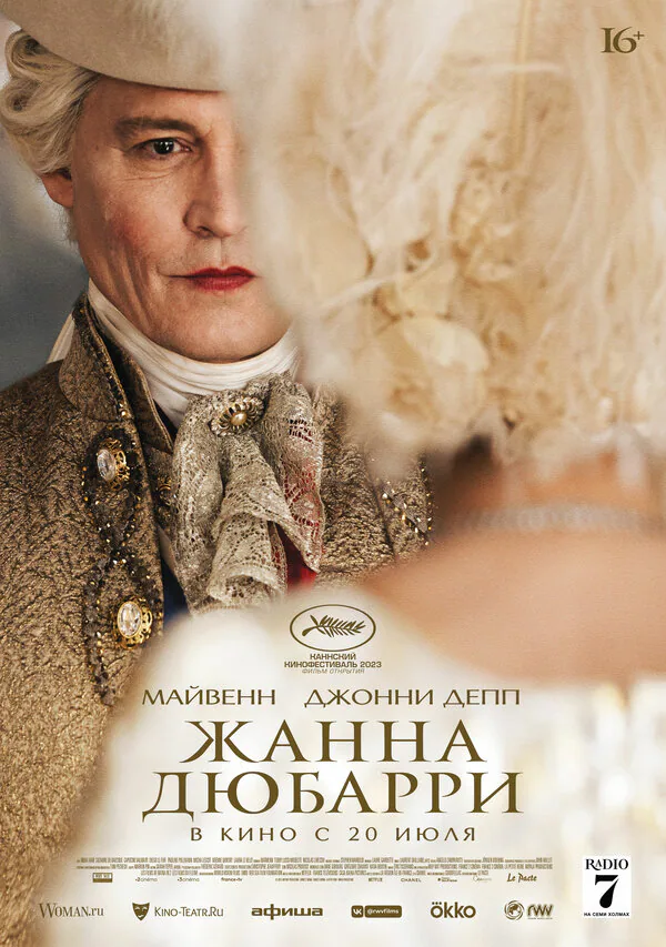 Обложка фильма «Жанна Дюбарри»