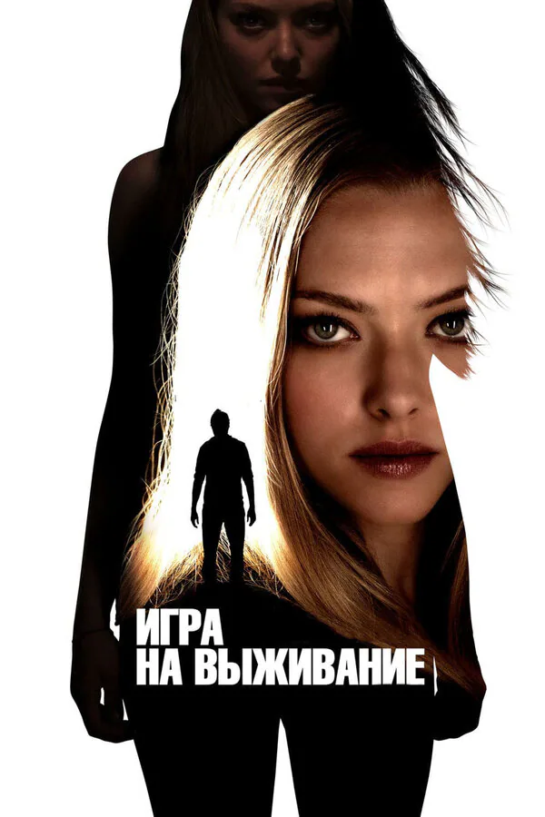 Обложка фильма «Игра на выживание»