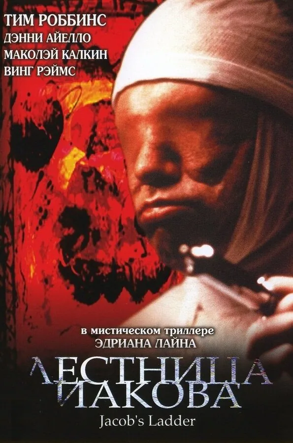 Обложка фильма «Лестница Иакова»