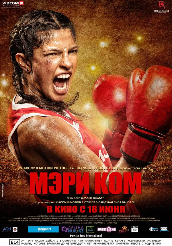 Обложка фильма «Мэри Ком»