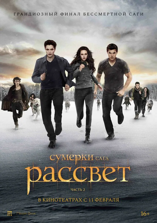 Обложка фильма «Сумерки. Сага. Рассвет: Часть 2»