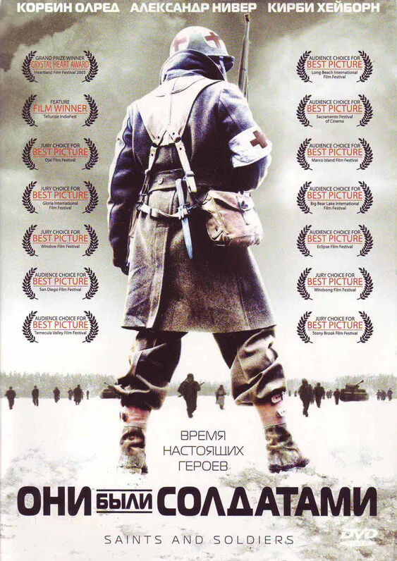 Обложка фильма «Они были солдатами»