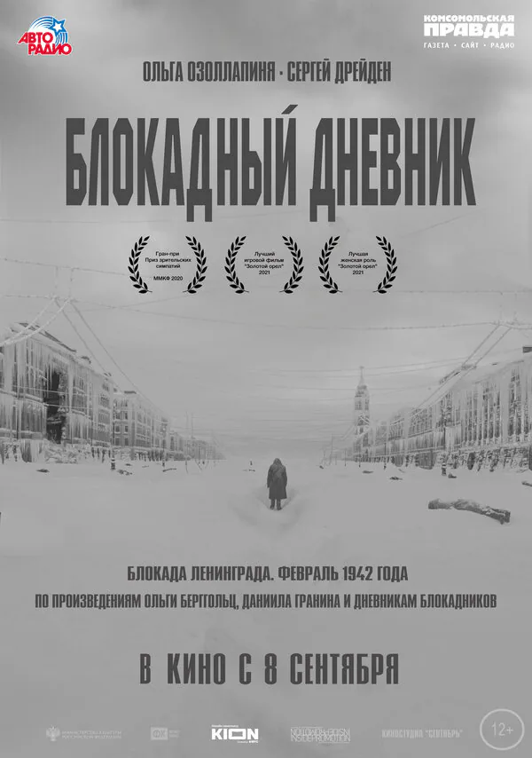 Обложка фильма «Блокадный дневник»