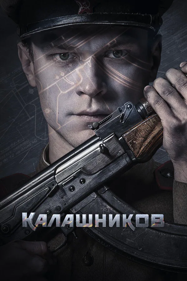 Обложка фильма «Калашников»