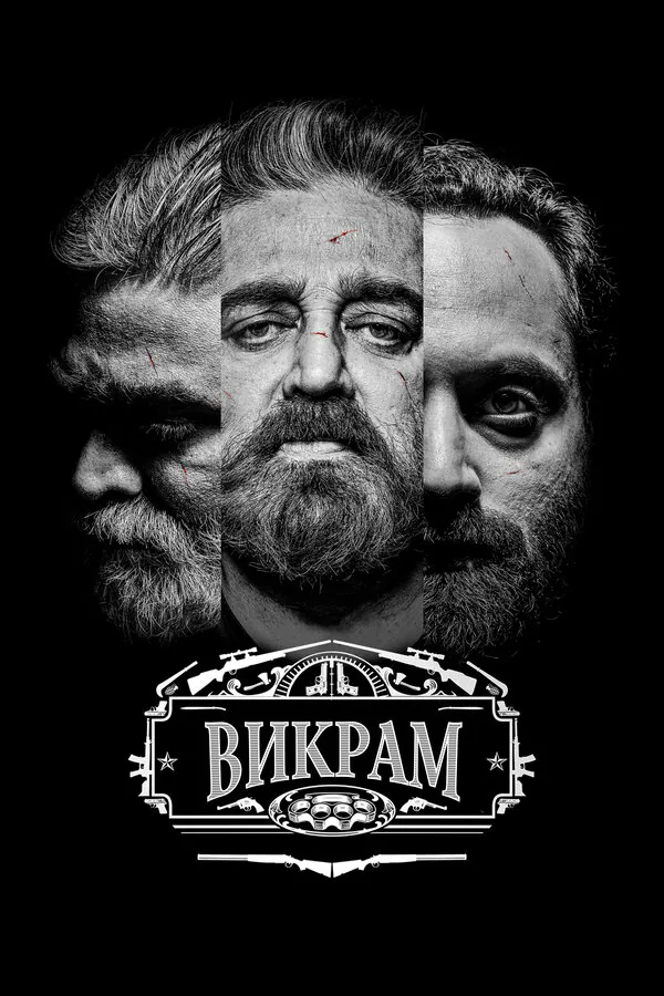 Обложка фильма «Викрам»