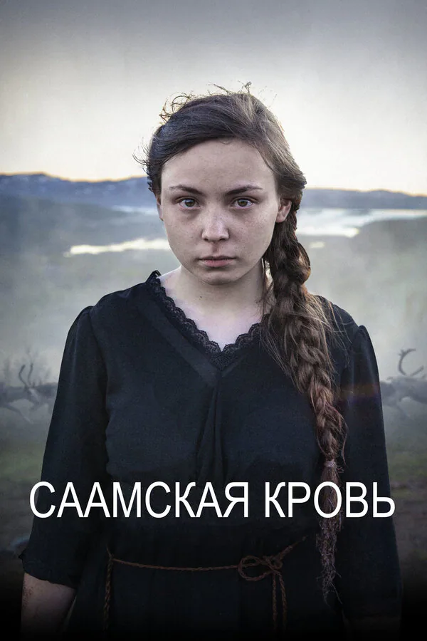 Обложка фильма «Саамская кровь»