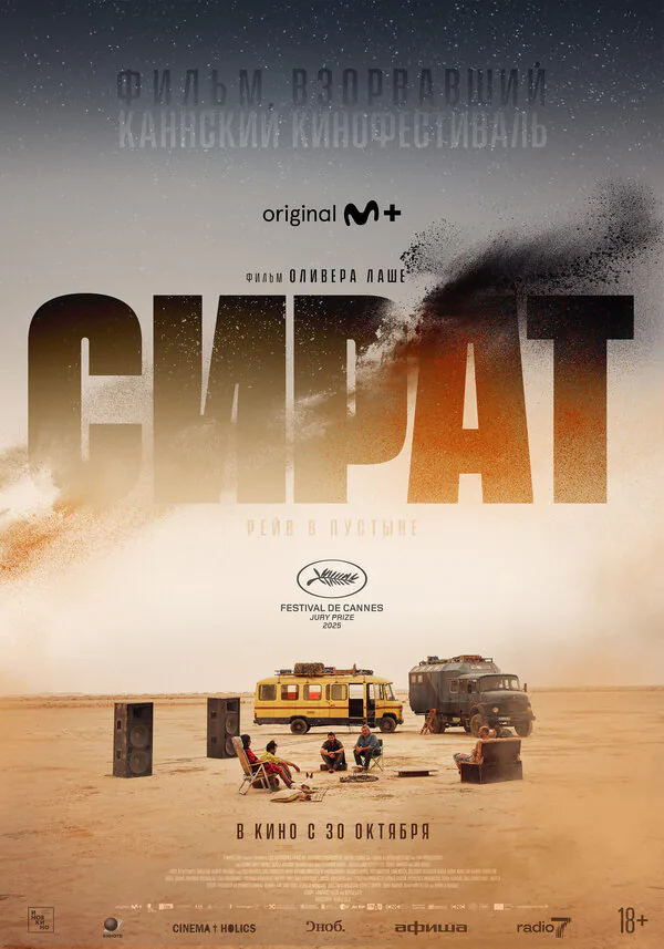 Обложка фильма «Сират»