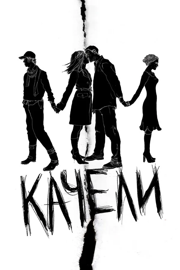 Обложка фильма «Качели»