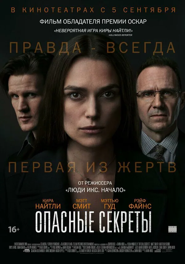 Обложка фильма «Опасные секреты»