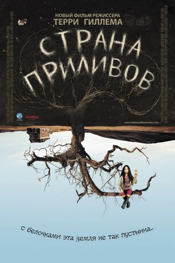 Обложка фильма «Страна приливов»