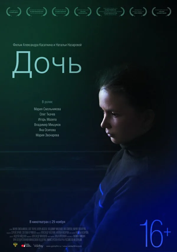 Обложка фильма «Дочь»