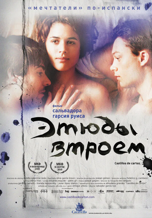 Обложка фильма «Этюды втроем»
