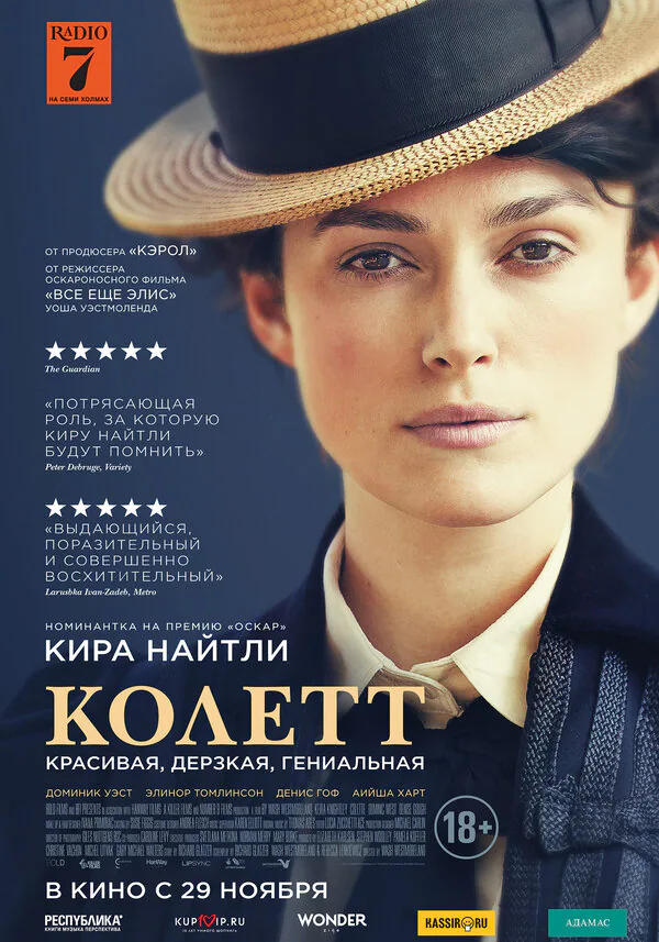 Обложка фильма «Колетт»