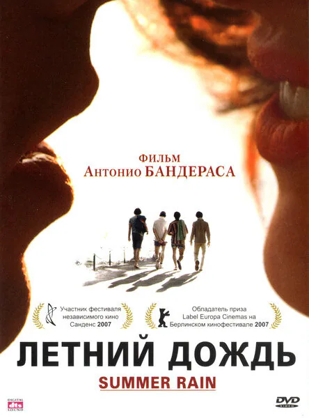 Обложка фильма «Летний дождь»