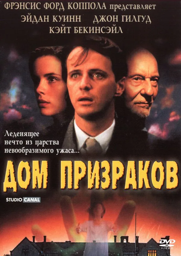 Обложка фильма «Дом призраков»