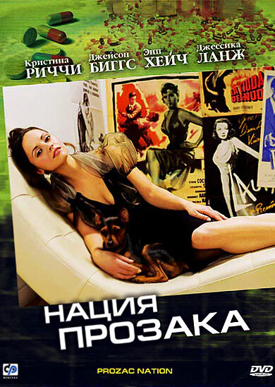Обложка фильма «Нация прозака»