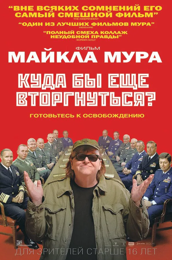 Обложка фильма «Куда бы еще вторгнуться?»