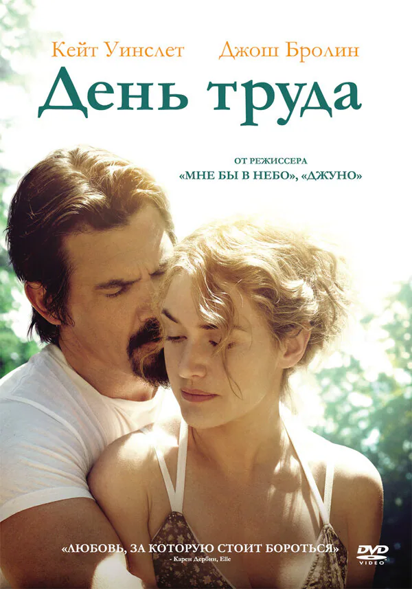 Обложка фильма «День труда»