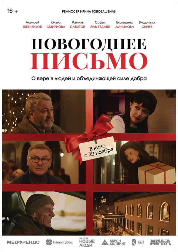 Обложка фильма «Новогоднее письмо»