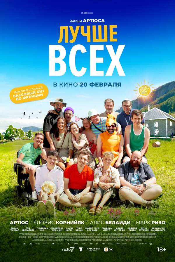 Обложка фильма «Лучше всех»