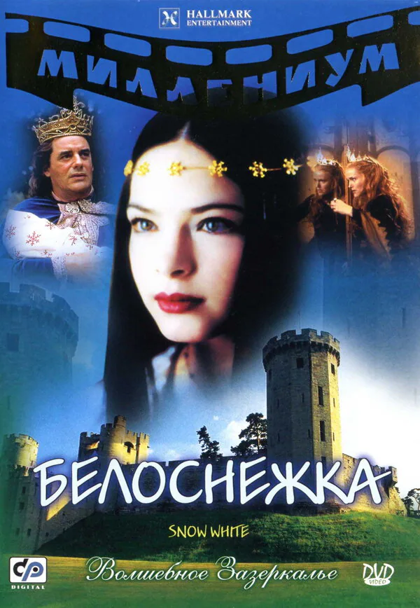 Обложка фильма «Белоснежка»