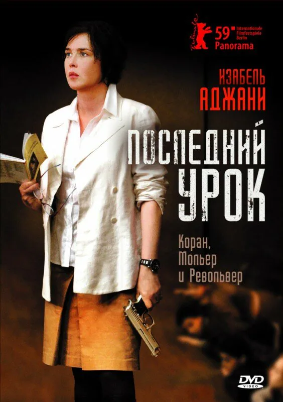 Обложка фильма «Последний урок»