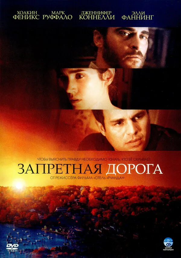 Обложка фильма «Запретная дорога»