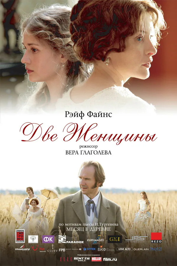 Обложка фильма «Две женщины»