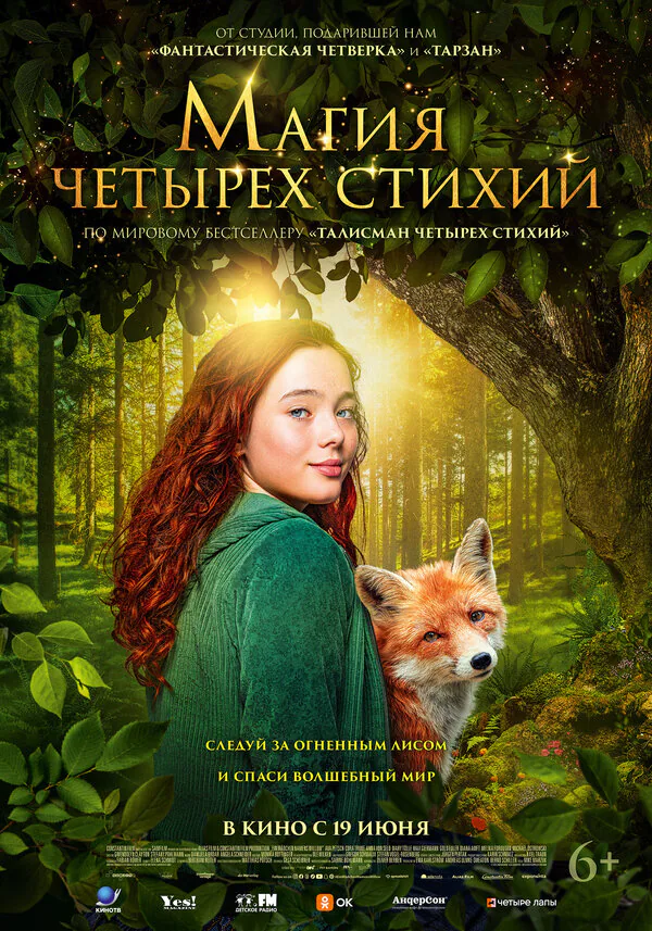 Обложка фильма «Магия четырёх стихий»