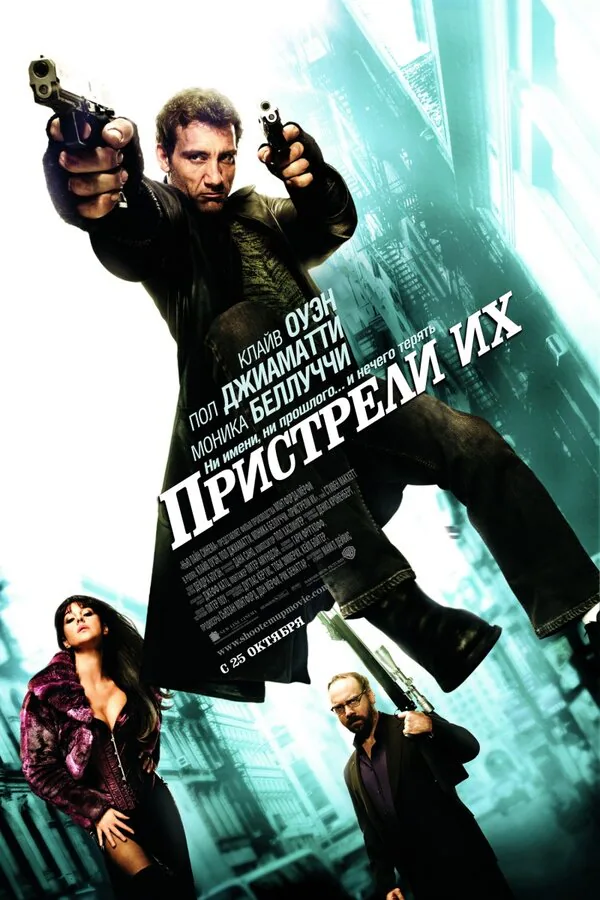 Обложка фильма «Пристрели их»