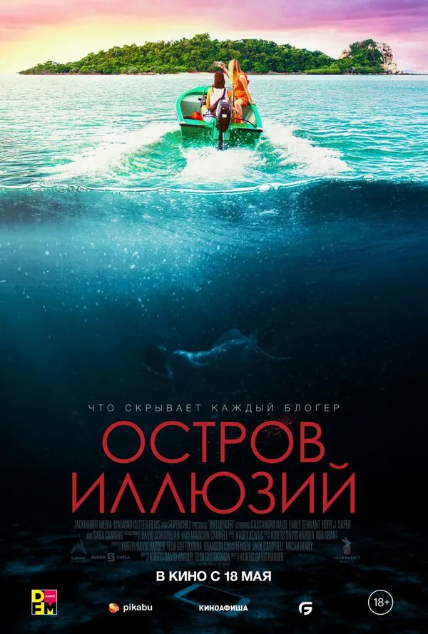 Обложка фильма «Остров иллюзий»
