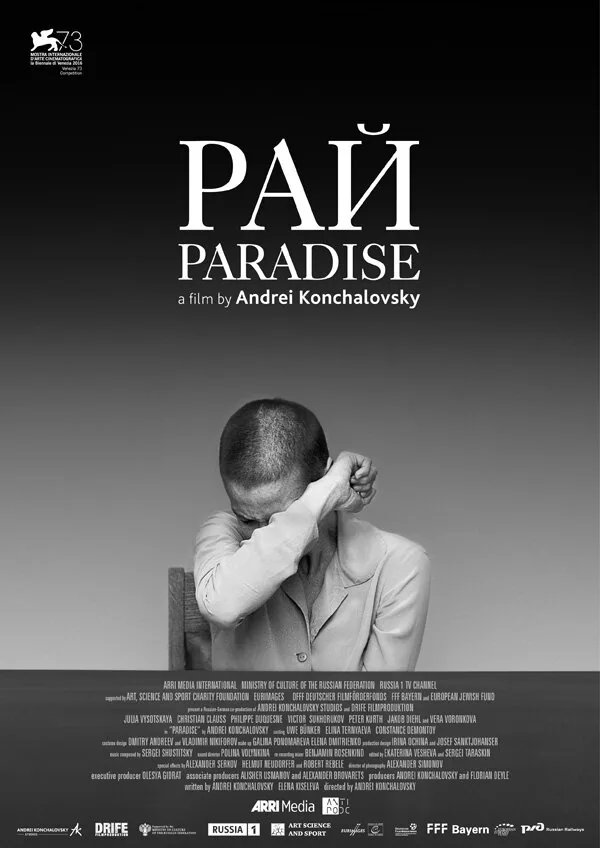 Обложка фильма «Рай»