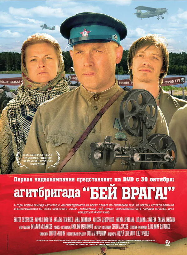 Обложка фильма «Агитбригада «Бей врага!»»