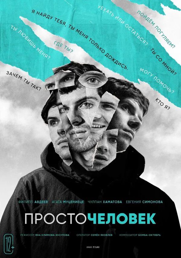 Обложка фильма «Просточеловек»