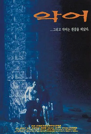 Обложка фильма «Крокодил»