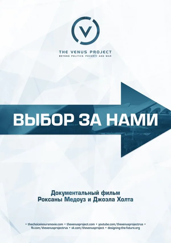 Обложка фильма «Выбор за нами»