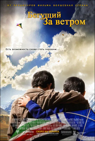 Обложка фильма «Бегущий за ветром»
