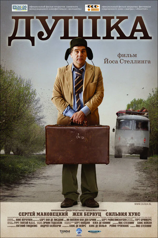 Обложка фильма «Душка»